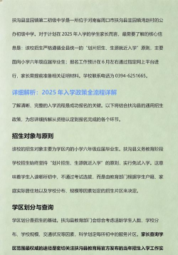 扶沟县韭园镇第二初级中学