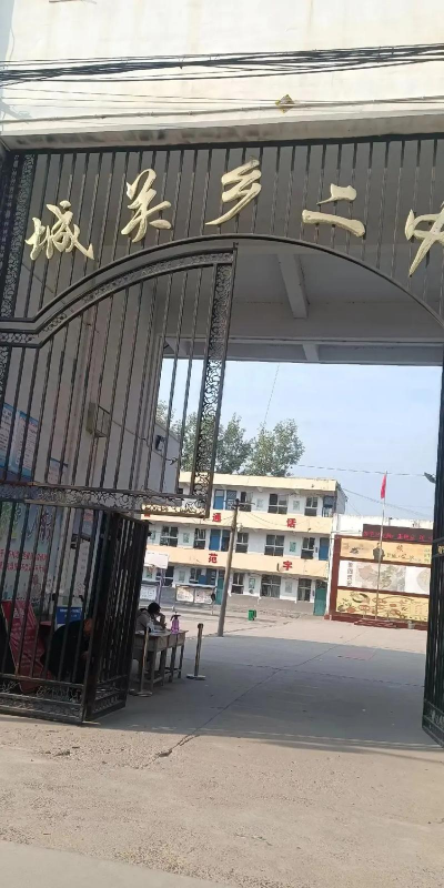 商水县城关乡第二初级中学环境