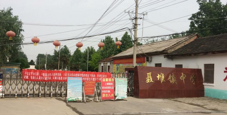 西华县聂堆镇一中环境