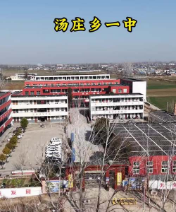 商水县汤庄乡第一初级中学环境