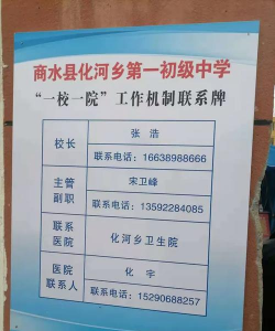 商水县化河乡第一初级中学环境