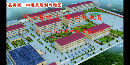 商水县黄寨镇第二初级中学环境