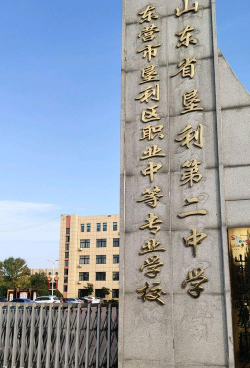 垦利县第二中学(垦利二中)环境