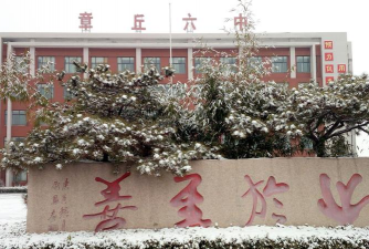 济南市章丘第六中学环境