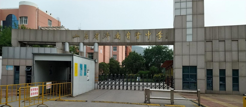 济南市育贤中学环境