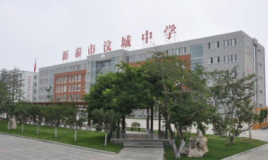 新泰市汶城中学环境