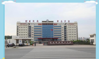 河北科技师范学院环境