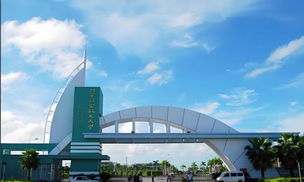 北京航空航天大学北海学院环境