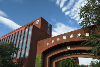 北京外国语大学环境