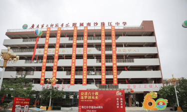 广州市南沙区珠江中学环境