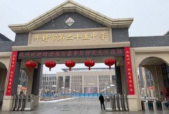 开封市第二十八中学