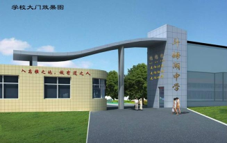 斗姆湖镇中学环境