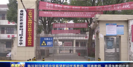 许家桥乡中学环境