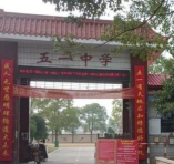 安乡县安裕乡五一中学环境