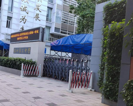 西湖区第三中学环境