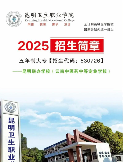 昆明卫生职业学院单招环境
