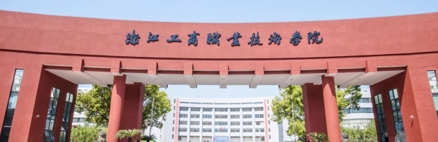 浙江工商职业技术学院环境