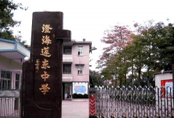 汕头市澄海莲东中学环境