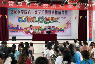 常汉中学