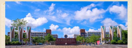 海南经贸职业技术学院环境