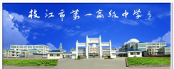 枝江市第一高级中学环境