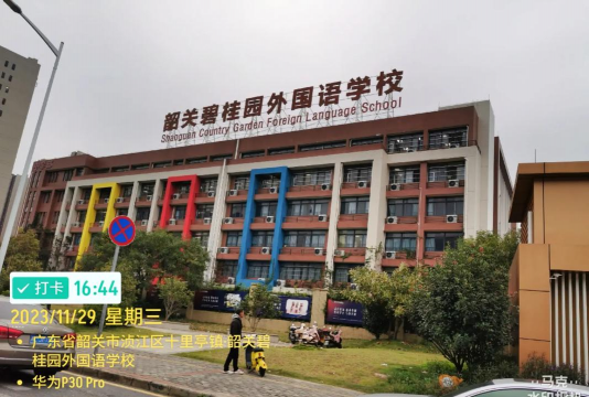 韶关市浈江区碧桂园外国语学校环境