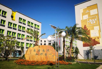 华南师范大学附属阳春学校