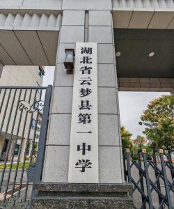 湖北省云梦县第一中学环境