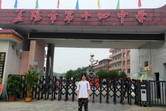 益阳市十四中环境