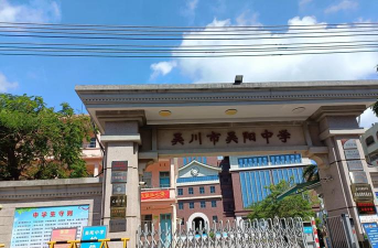 吴川市吴阳中学环境
