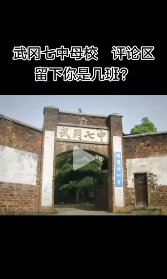 武冈七中环境