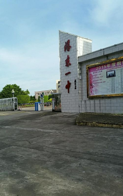 阳江市阳东区第一中学环境