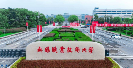 无锡职业技术大学环境