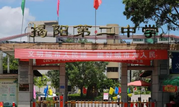 揭阳第二中学环境