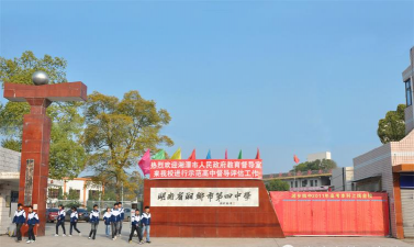 湘潭市湘乡四中环境