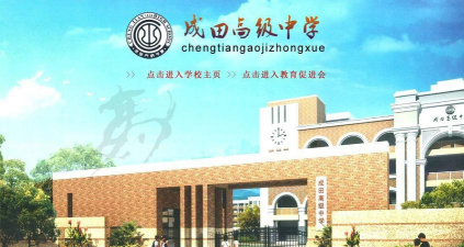 汕头市潮南区成田高级中学环境