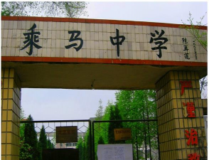 黄冈市麻城乘马中学环境
