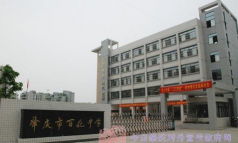 肇庆市百花中学环境