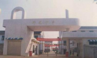 长沙市浏阳市永安镇坪头山初级中学环境