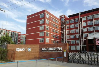 北京昌平新东方外国语学校环境