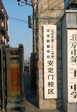 北京市第二十二中学安定门校区环境