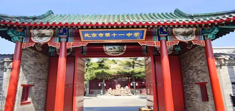 北京市第十一中学环境