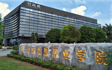 重庆能源职业学院环境