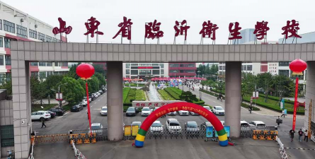 临沂卫生学校环境