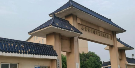 南京市医药中等专业学校