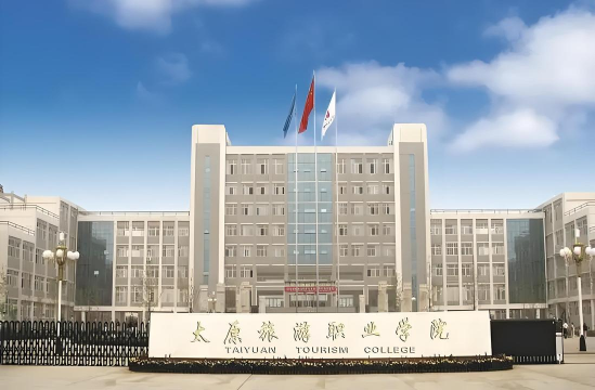 太原旅游职业学院环境