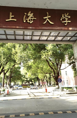 上海大学师范学院延长校区