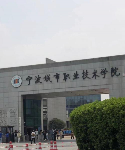 宁波城市职业技术学院环境