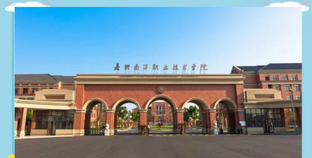 嘉兴南洋职业技术学院环境