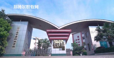 乐山沙湾幼儿师范职业高级中学环境